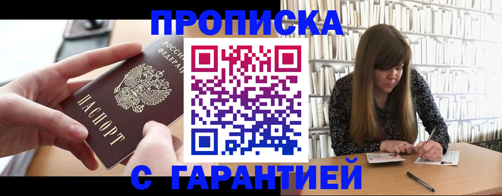 купить прописку в Нурлате